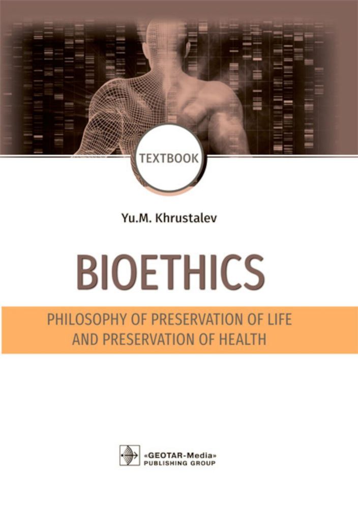 Bioethics. Philosophy of preservation of life and preservation of health : textbook