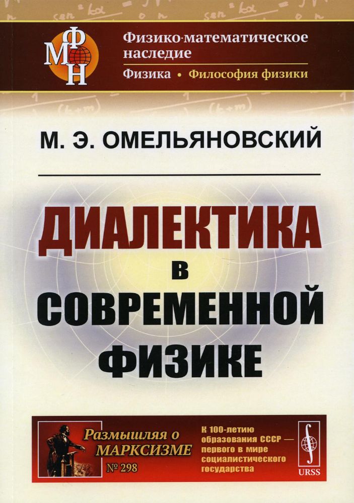 Диалектика в современной физике