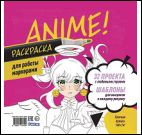 Раскраска Аниме для работы маркерами(ярко-розовая)