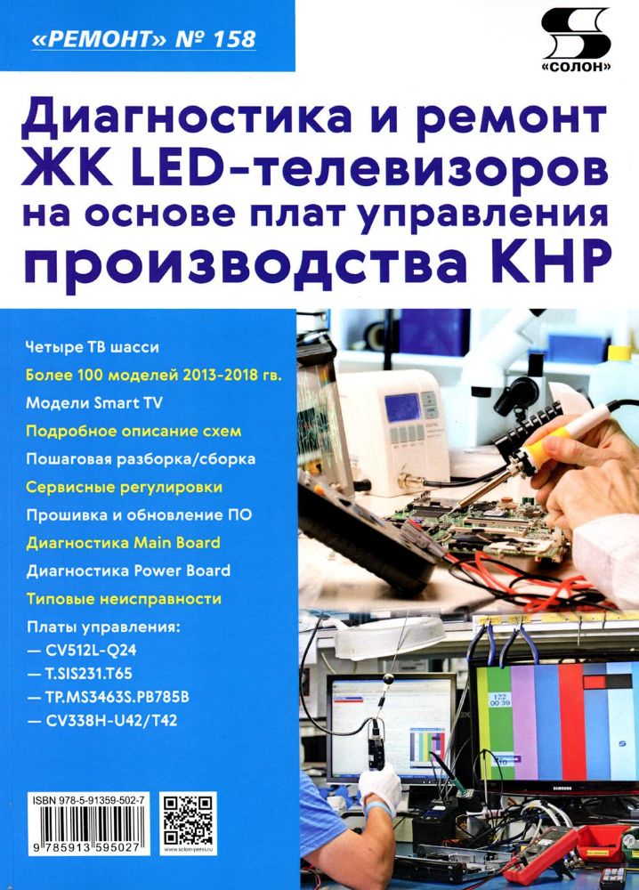 Вып.158 Диагностика и ремонт ЖК LED-телевизоров на основе плат управления производства КНР