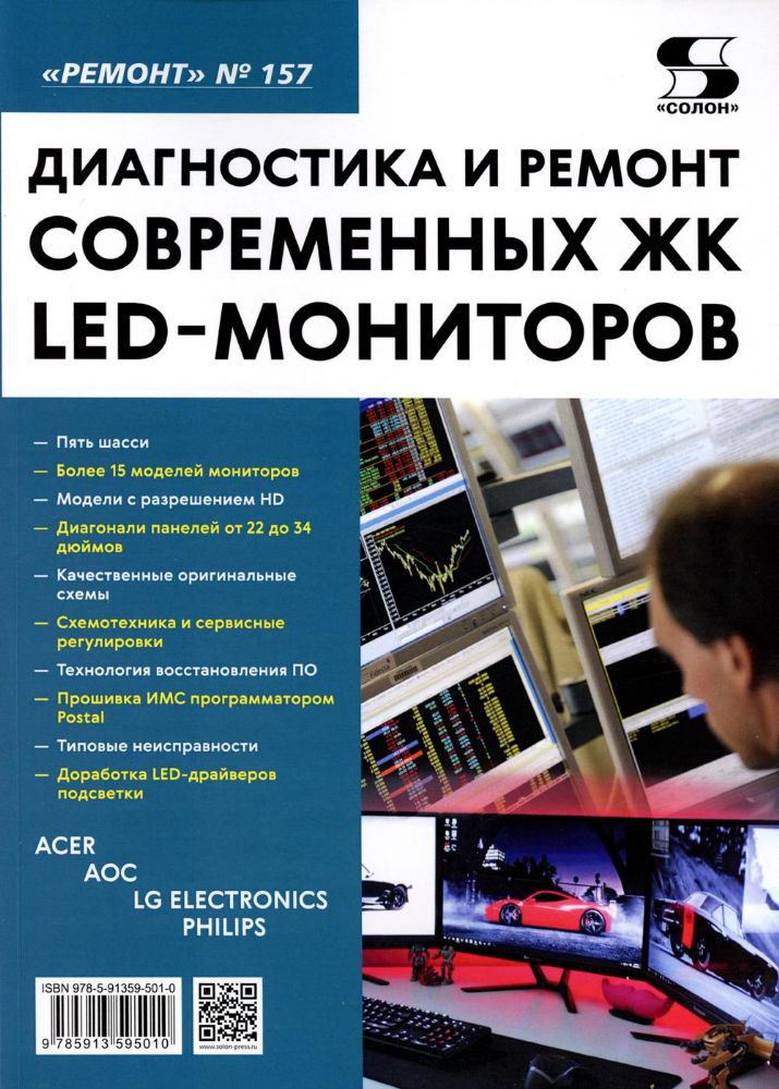 Вып.157. Диагностика и ремонт современных ЖК LED-мониторов