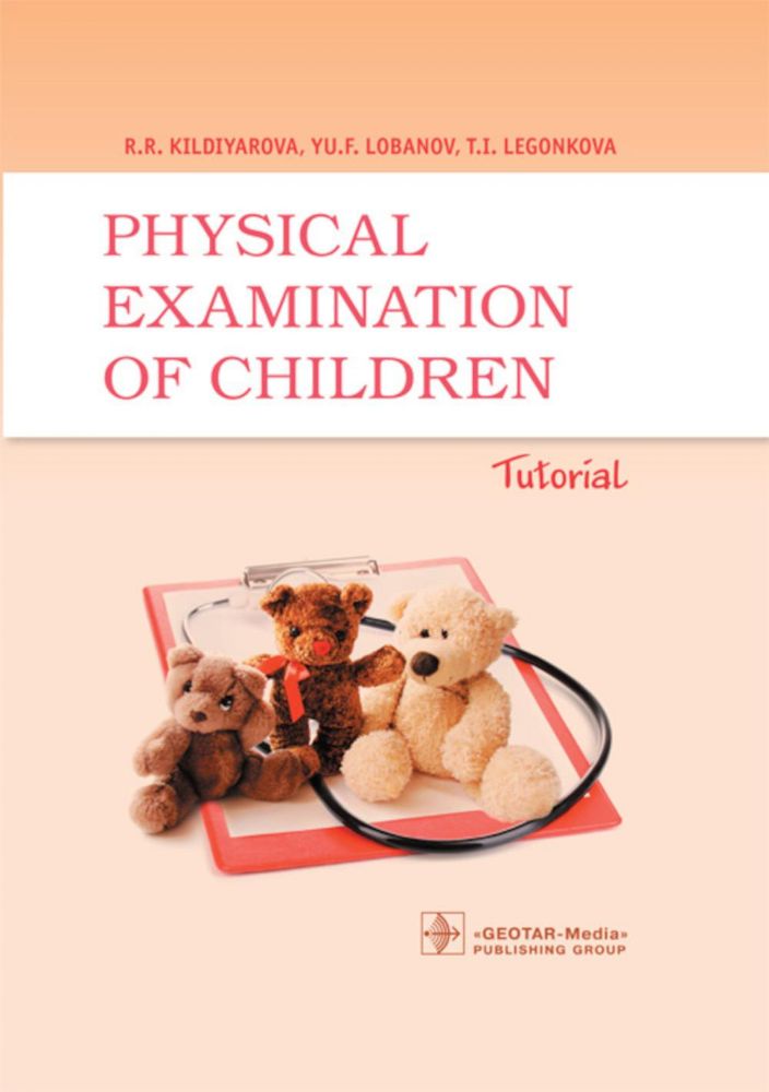 Physical examination of children : tutorial / R. R. Kildiyarova, Yu. F. Lobanov, T. I. Legonkova. — Мoscow : GEOTAR-Media, 2020. — 240 p. : il.