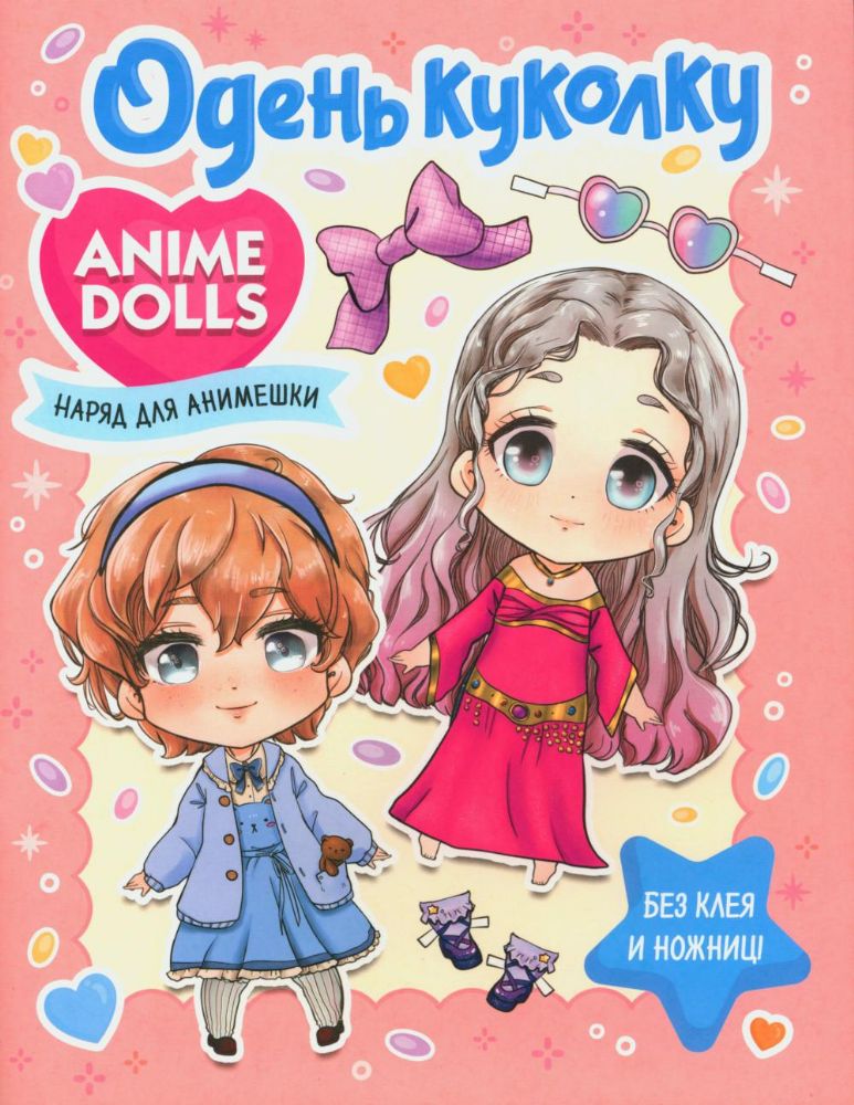 Anime Dolls. Одень куколку. Наряд для анимешки