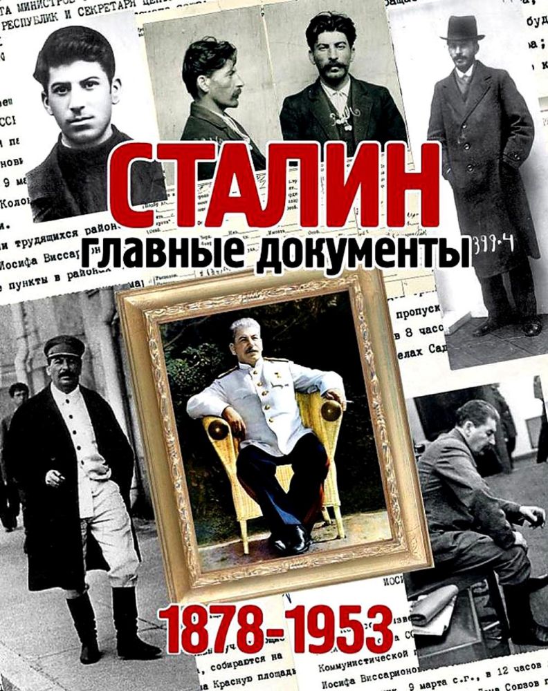 Альбом Сталин, главные документы