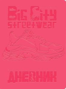 Дневник шк. OXF.STREET WEAR.ЯРКО-РОЗОВЫЙ,10-308/01