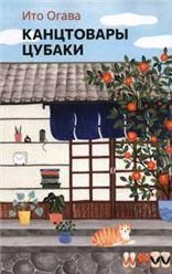 Канцтовары Цубаки