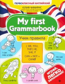 My first Grammarbook: учим правила
