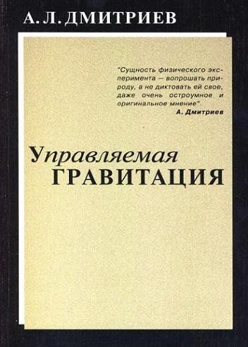 Управляемая гравитация