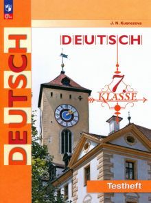 Немецкий язык 7кл Контрольные задания