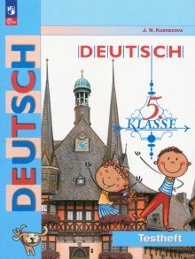 Немецкий язык 5кл Контрольные задания