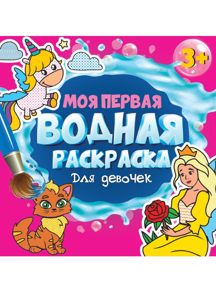 Для девочек