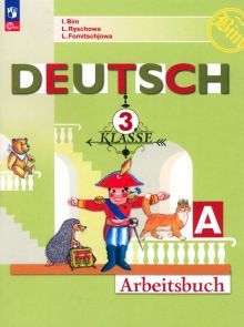 Немецкий язык 3кл А Рабочая тетрадь