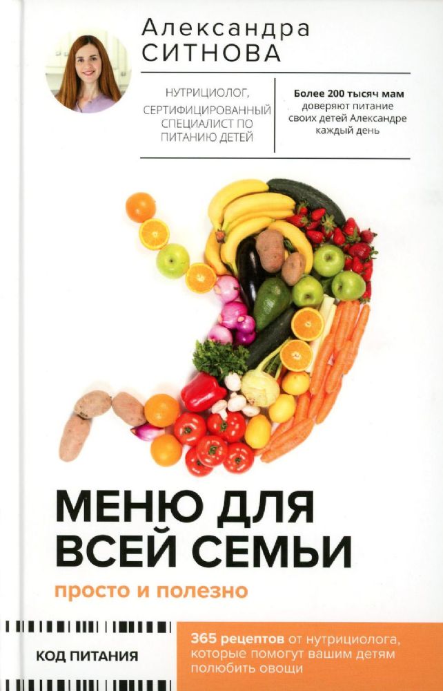 Меню для всей семьи. Просто и полезно