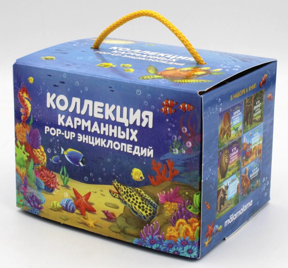 Набор Коллекция карманных POP-UP энциклопедий. Комплект № 2 (книжки-панорамки 6 шт.)