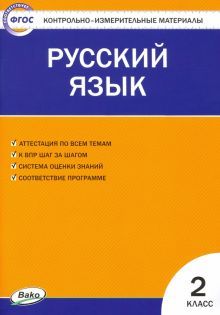 Русский язык 2кл ФП