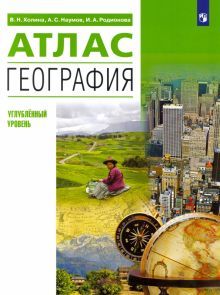 Атлас: География 10-11кл Углубленный уровень