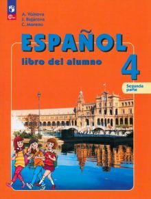 Испанский язык 4кл ч2 [Учебник]