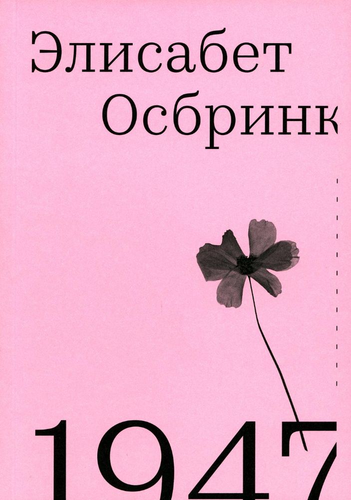 1947. 2-е изд