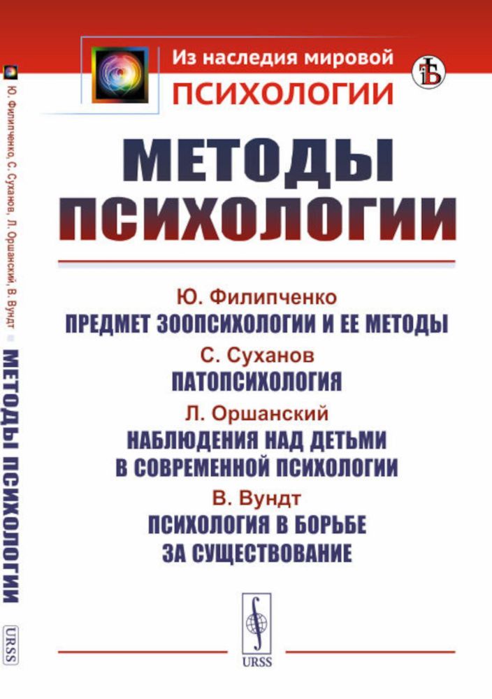 Методы психологии. 2-е изд., стер