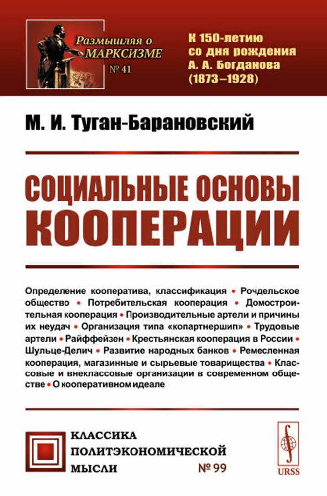 Социальные основы кооперации