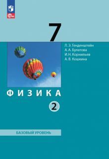 Физика 7кл ч2 [Учебное пособие]