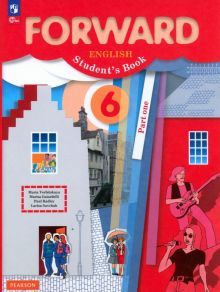 Английский язык 6кл ч1 [Учебное пособие]