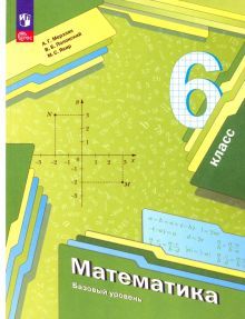Математика 6кл Учебное пособие