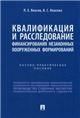 Квалификация и расследование финансирования незаконных вооруженных формирований