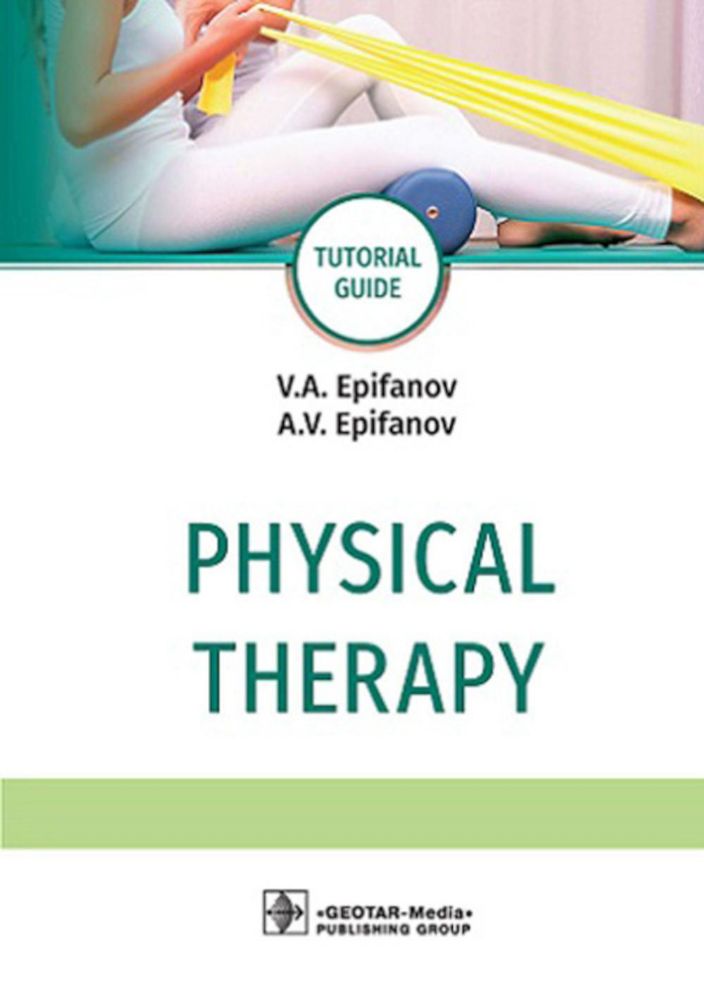 Physical therapy: tutorial guide = Лечебная физическая культур. 4-е изд., доп