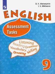 Английский язык 9кл [Контрольные задания]