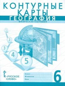 К/к География 6кл [Домогацких]
