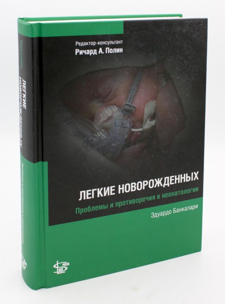 Легкие новорожденных