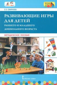 Развивающие игры для детей младш.дошкольн.возраста