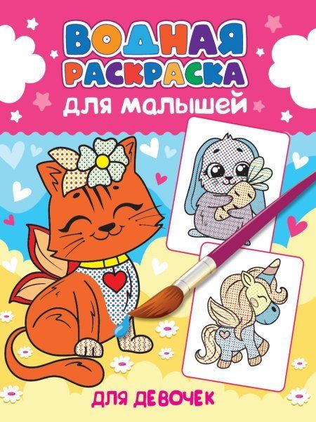 Для девочек