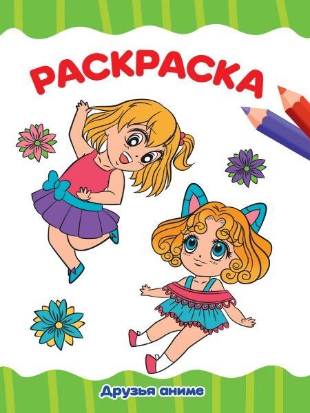 Друзья аниме