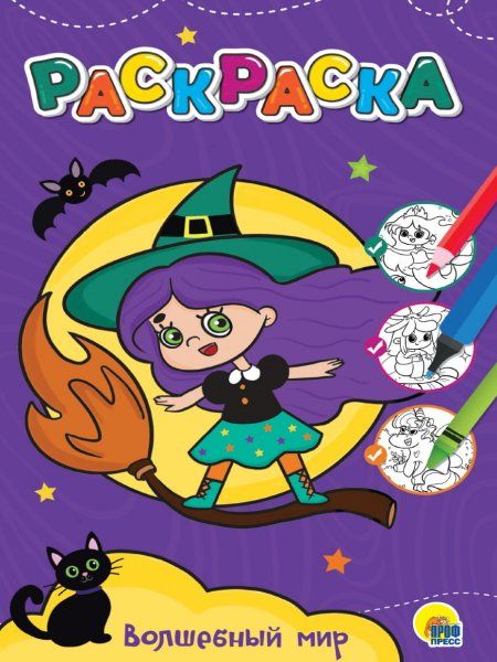 Волшебный мир