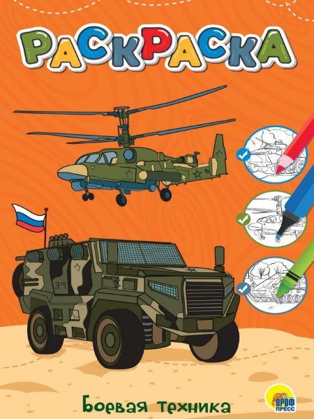 Боевая техника