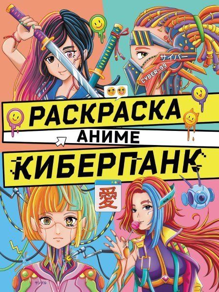 Киберпанк