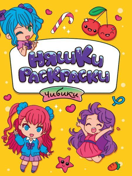Чибики