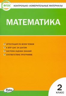 Математика 2кл ФП/Ситникова