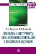 Механизм финансирования российских стартапов.Монография