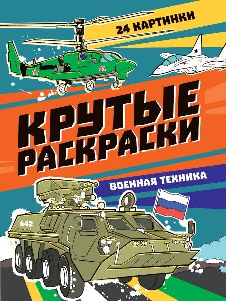 Военная техника (24 картинки)
