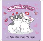 Блокнот с французскими бульдогами (сиреневый)