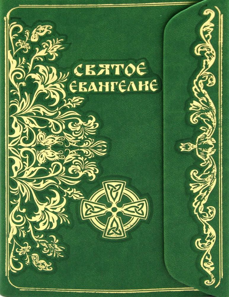 Святое Евангелие (зеленая с клапаном на магните, кожа)