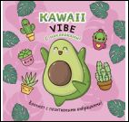 Блокнот Kawaii Vibe с наклейк.(розовый,авокадо)
