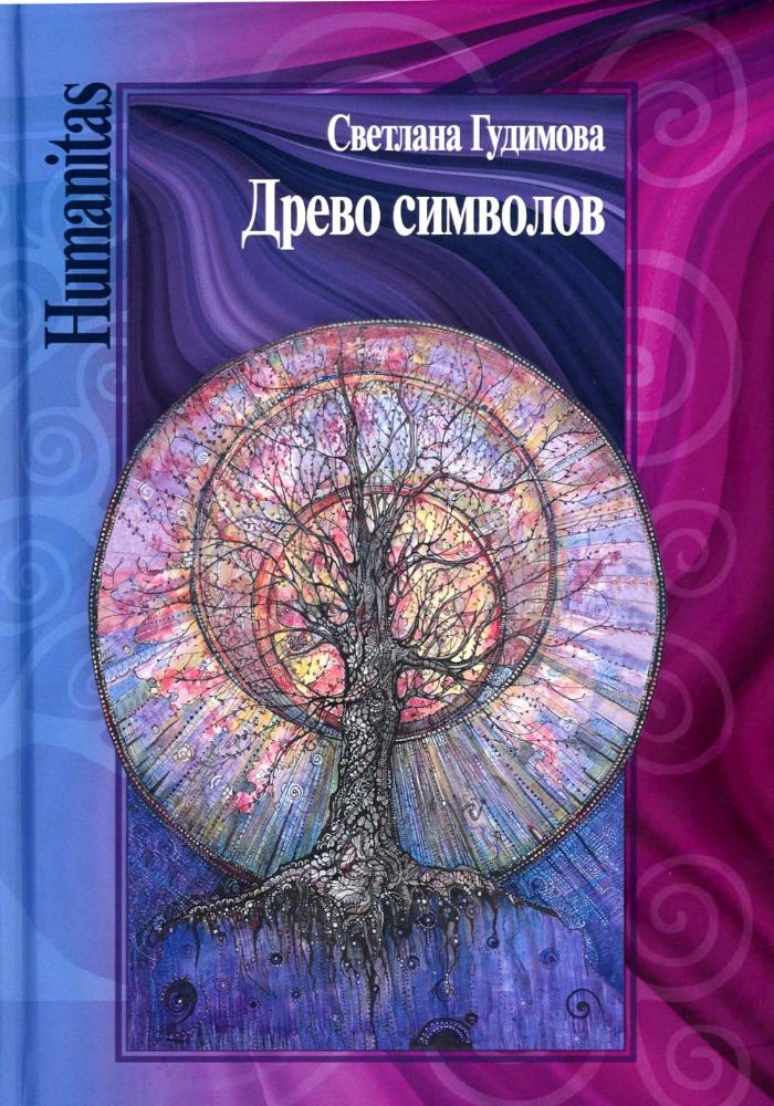 Древо символов
