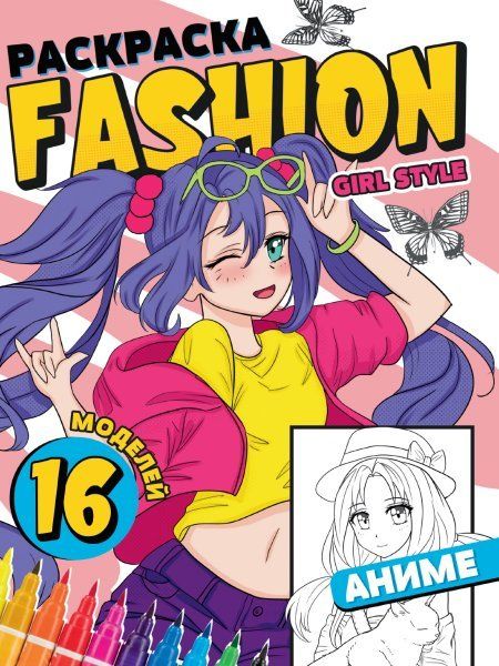 Girl style