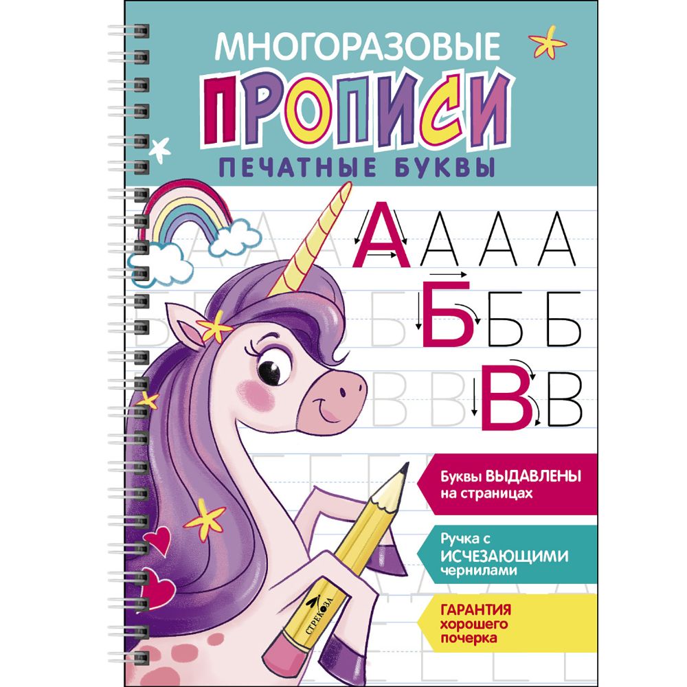 Печатные буквы.Вып.2