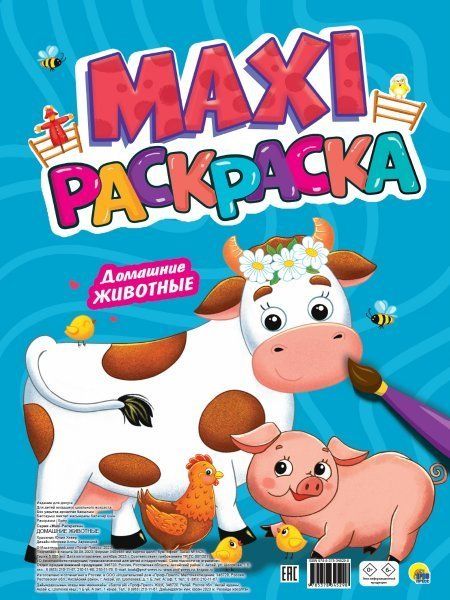 Домашние животные