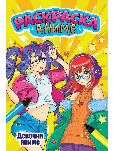 Девочки-аниме